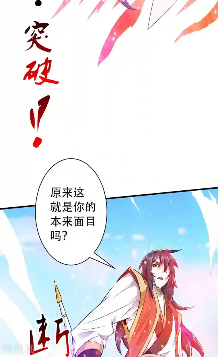 妖道至尊第二季第33话 双王突破，神兵重铸