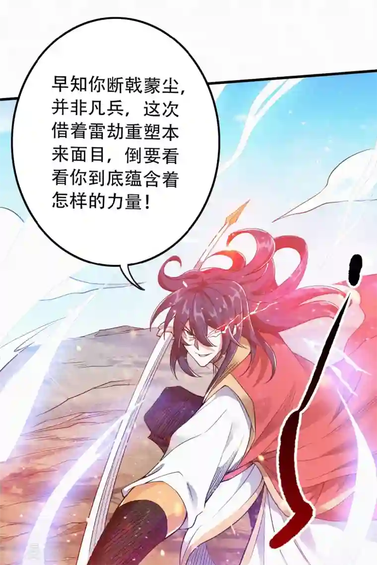 妖道至尊第二季第33话 双王突破，神兵重铸
