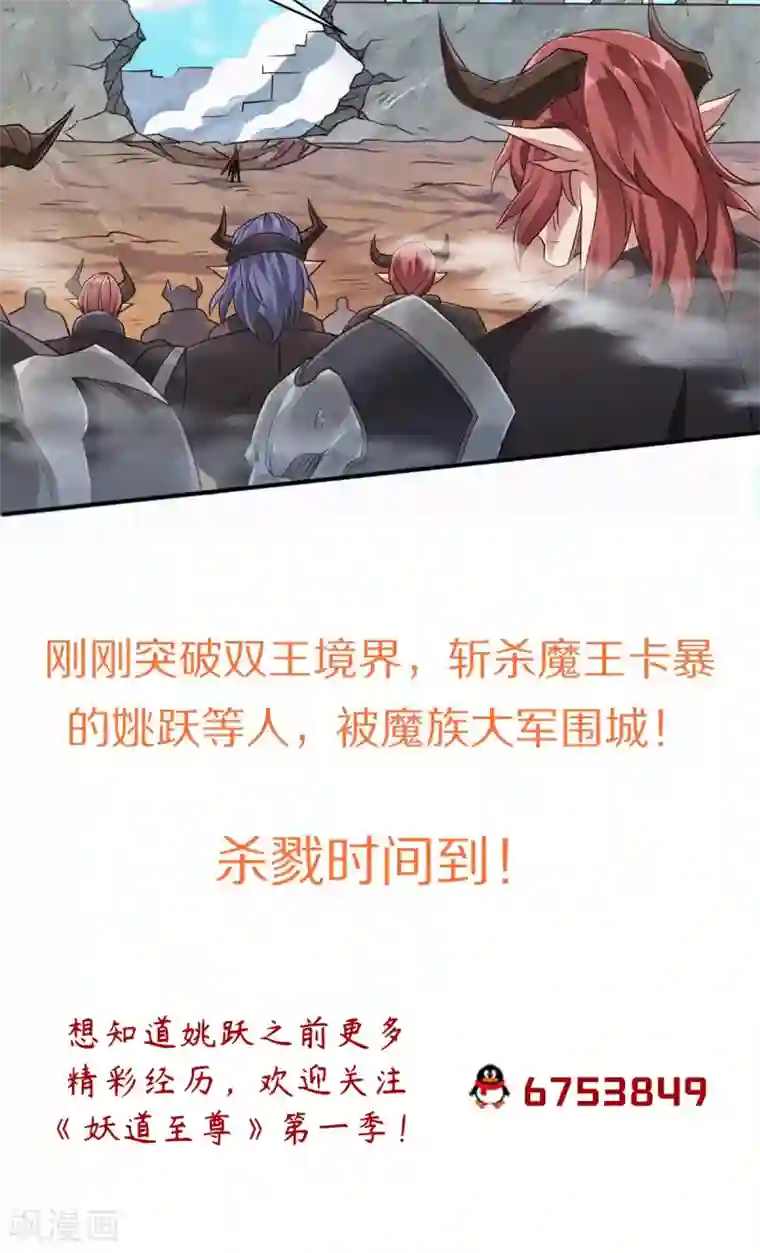 妖道至尊第二季第33话 双王突破，神兵重铸