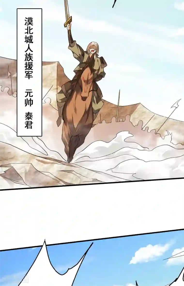 妖道至尊第二季第35话 援军与大捷