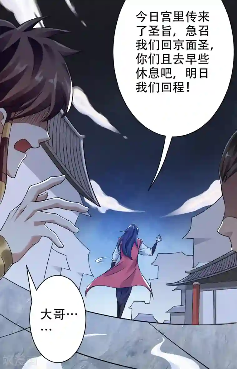 妖道至尊第二季第36话 瑶跃面圣，恶相抢功
