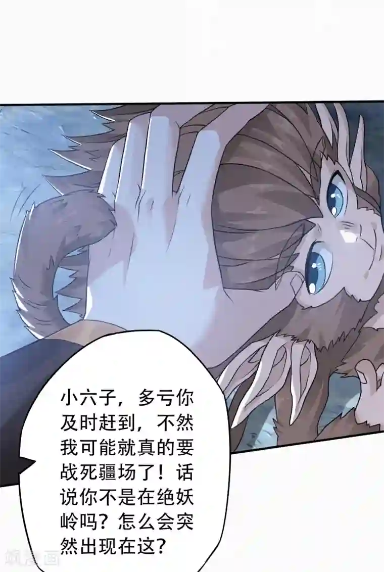 妖道至尊第二季第36话 瑶跃面圣，恶相抢功