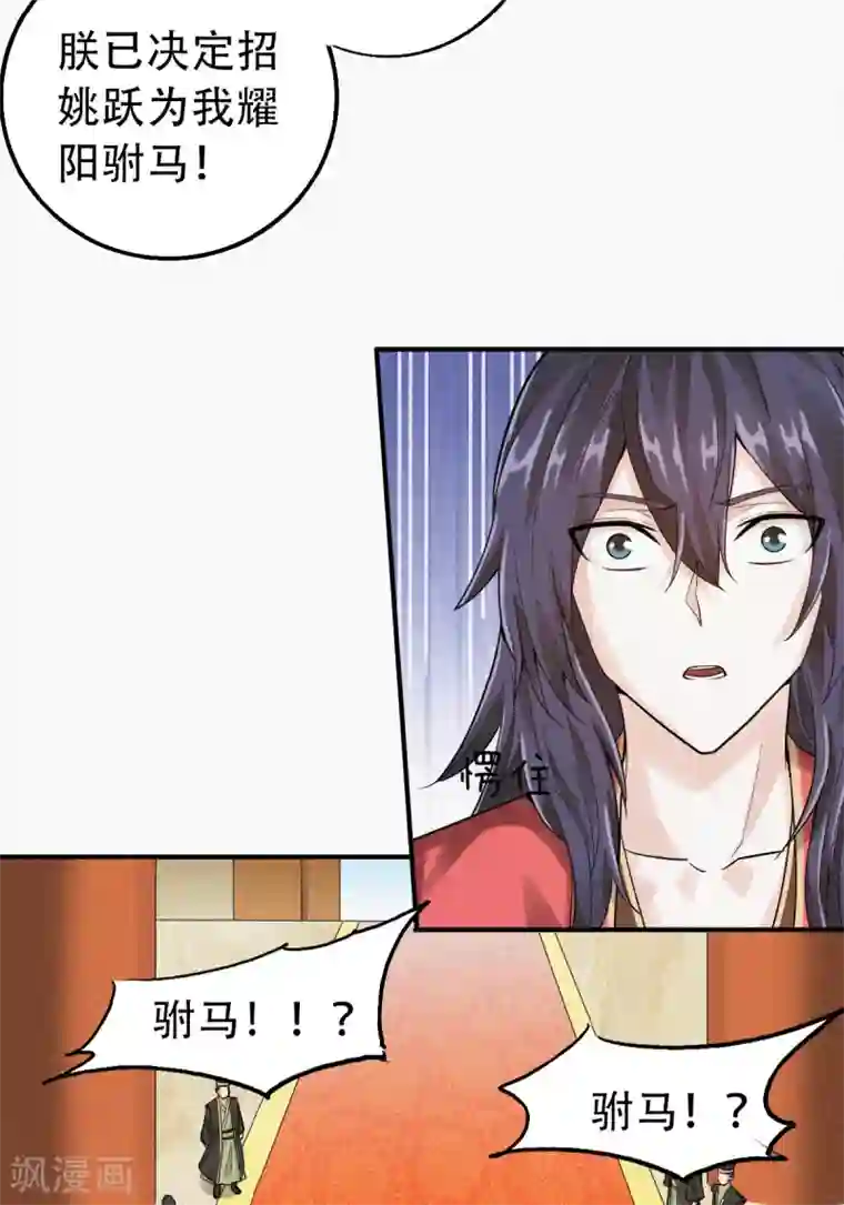 妖道至尊第二季第36话 瑶跃面圣，恶相抢功