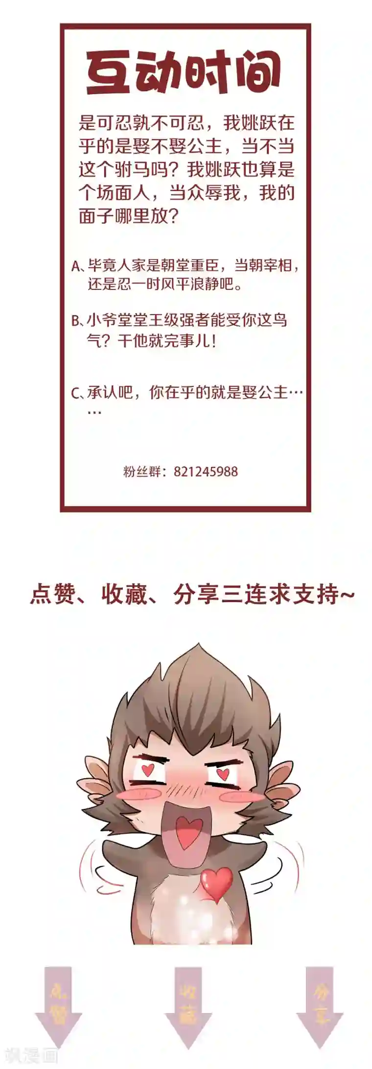 妖道至尊第二季第36话 瑶跃面圣，恶相抢功