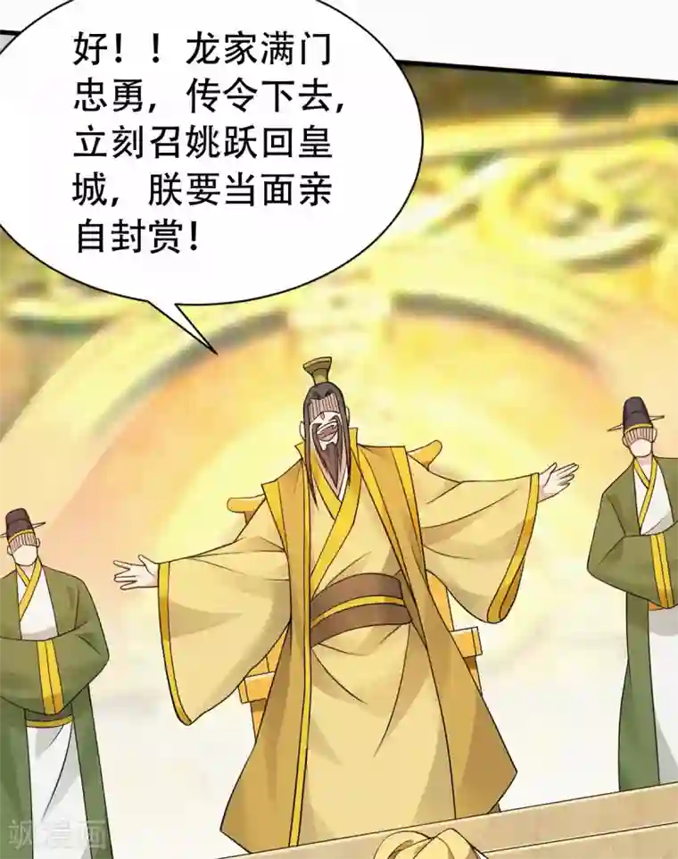 妖道至尊第二季第36话 瑶跃面圣，恶相抢功