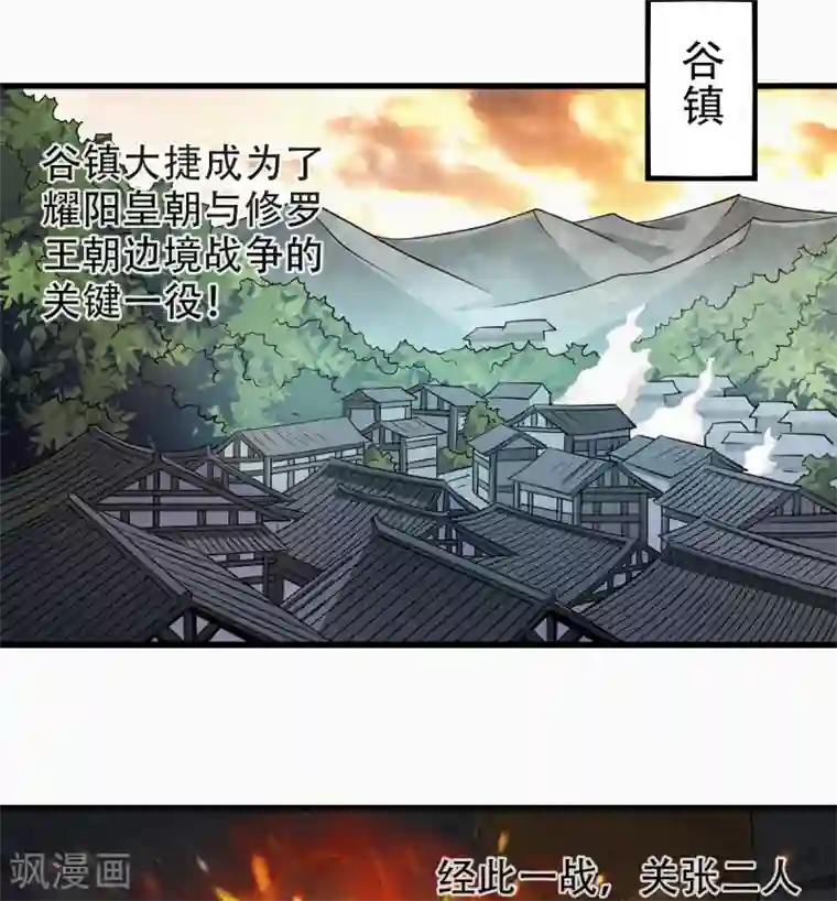 妖道至尊第二季第36话 瑶跃面圣，恶相抢功
