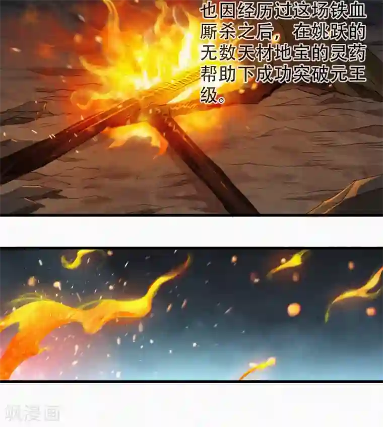 妖道至尊第二季第36话 瑶跃面圣，恶相抢功