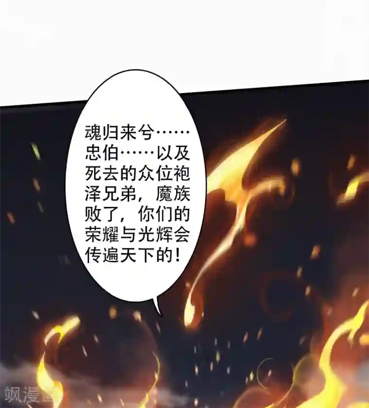 妖道至尊第二季第36话 瑶跃面圣，恶相抢功