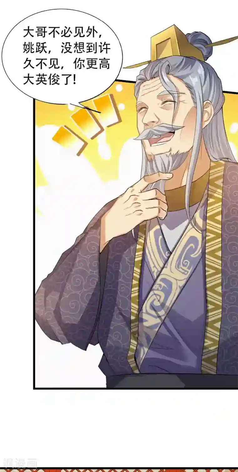 妖道至尊第二季第37话 英雄不问出处