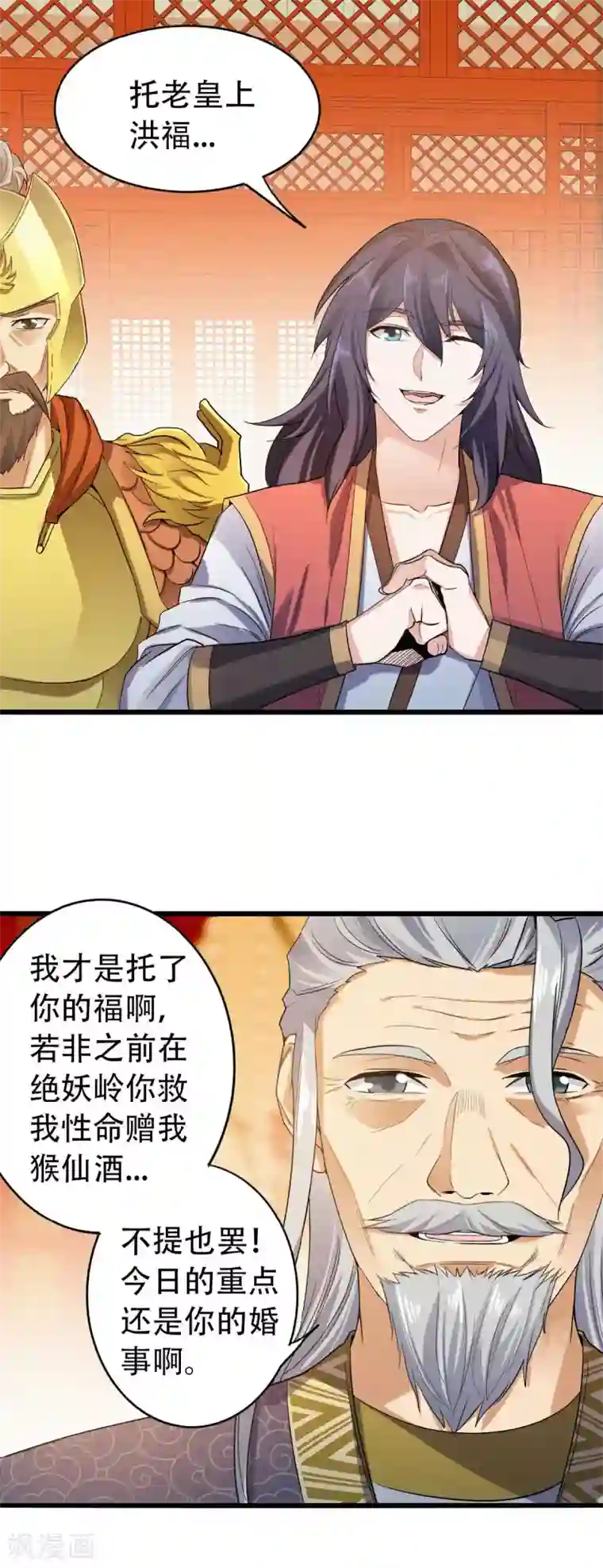 妖道至尊第二季第37话 英雄不问出处