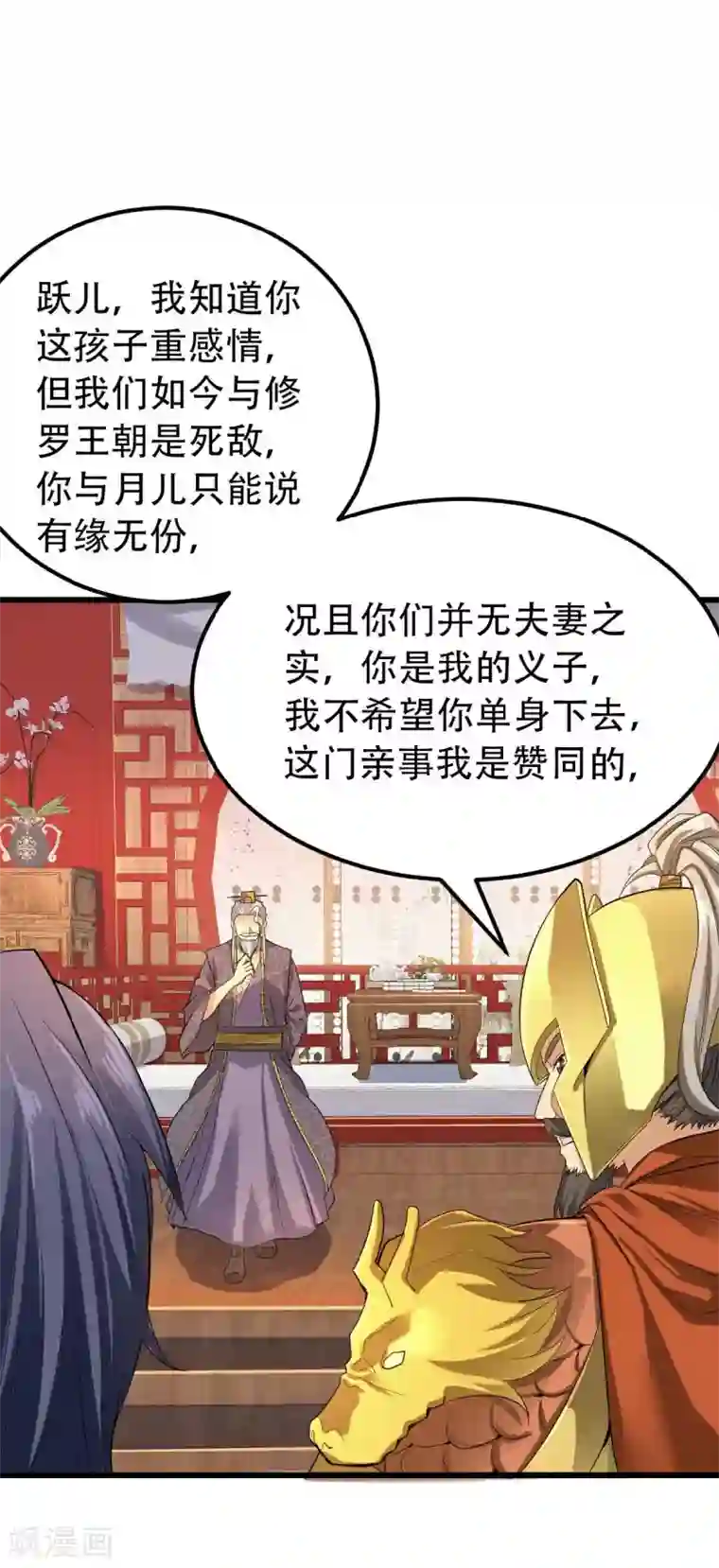 妖道至尊第二季第37话 英雄不问出处