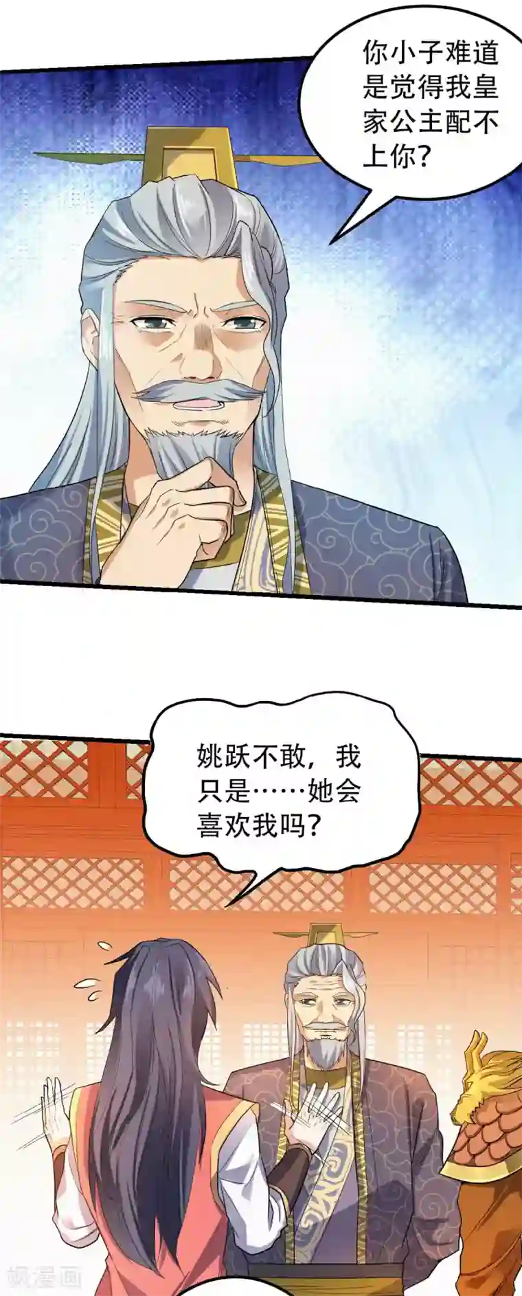 妖道至尊第二季第37话 英雄不问出处