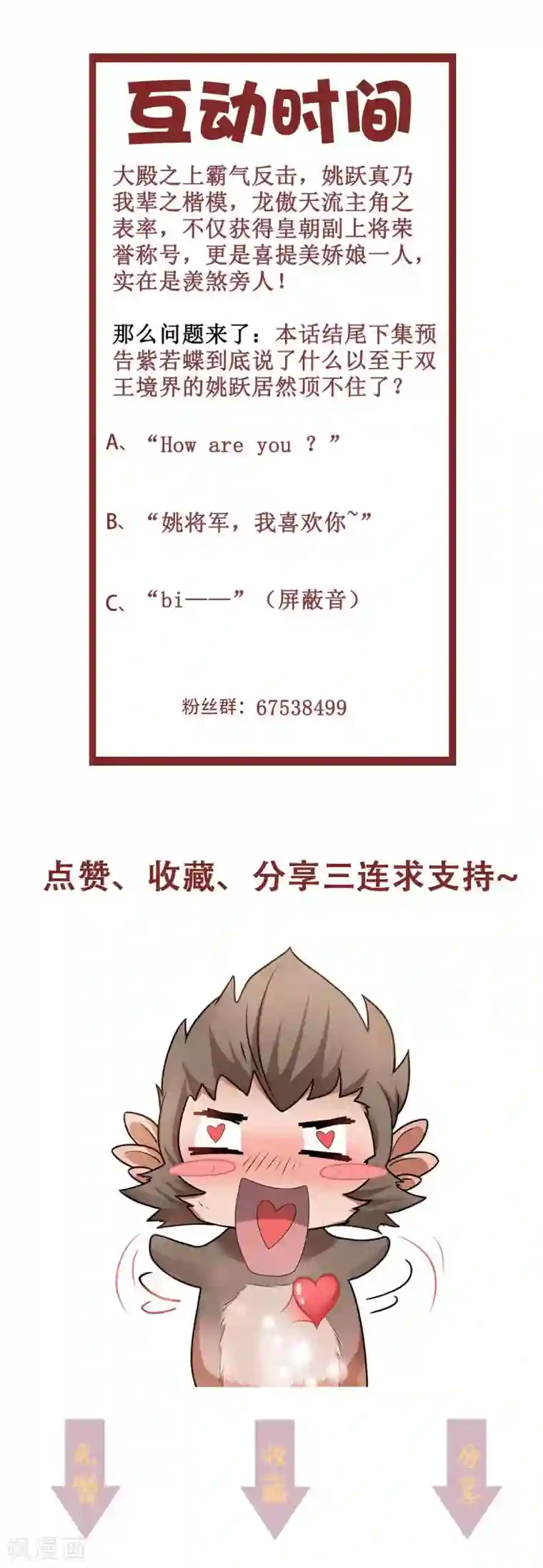 妖道至尊第二季第37话 英雄不问出处