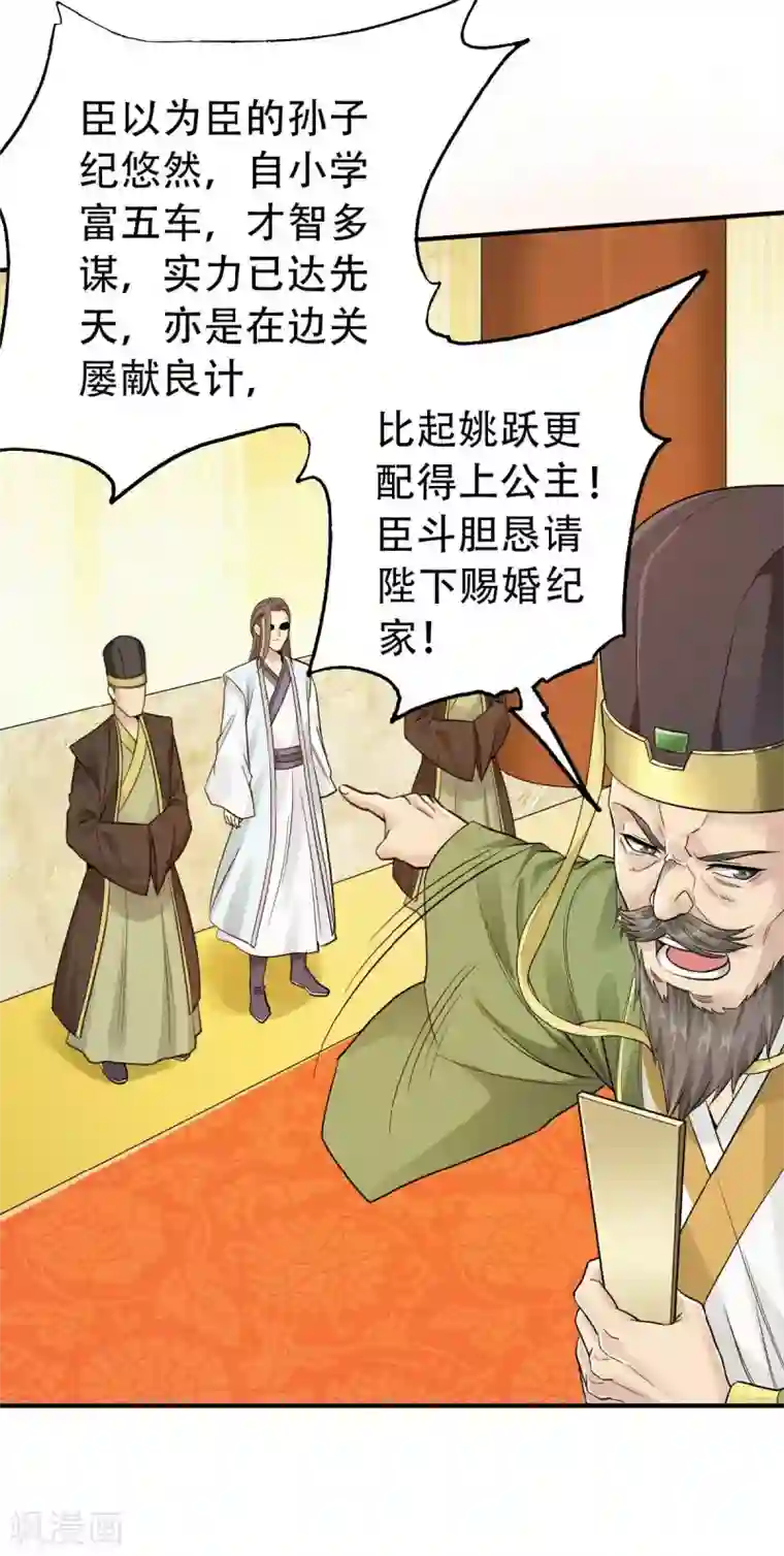 妖道至尊第二季第37话 英雄不问出处