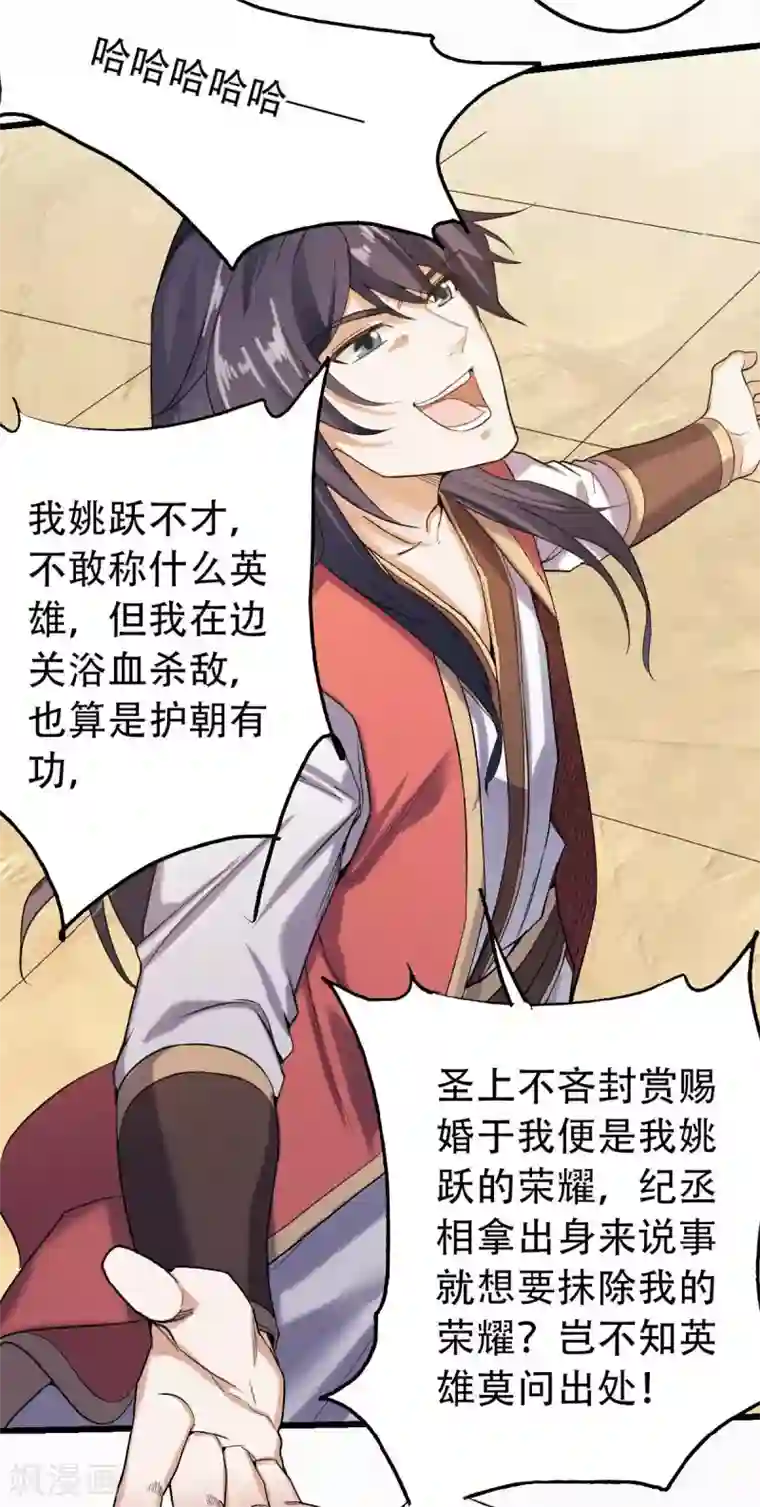 妖道至尊第二季第37话 英雄不问出处