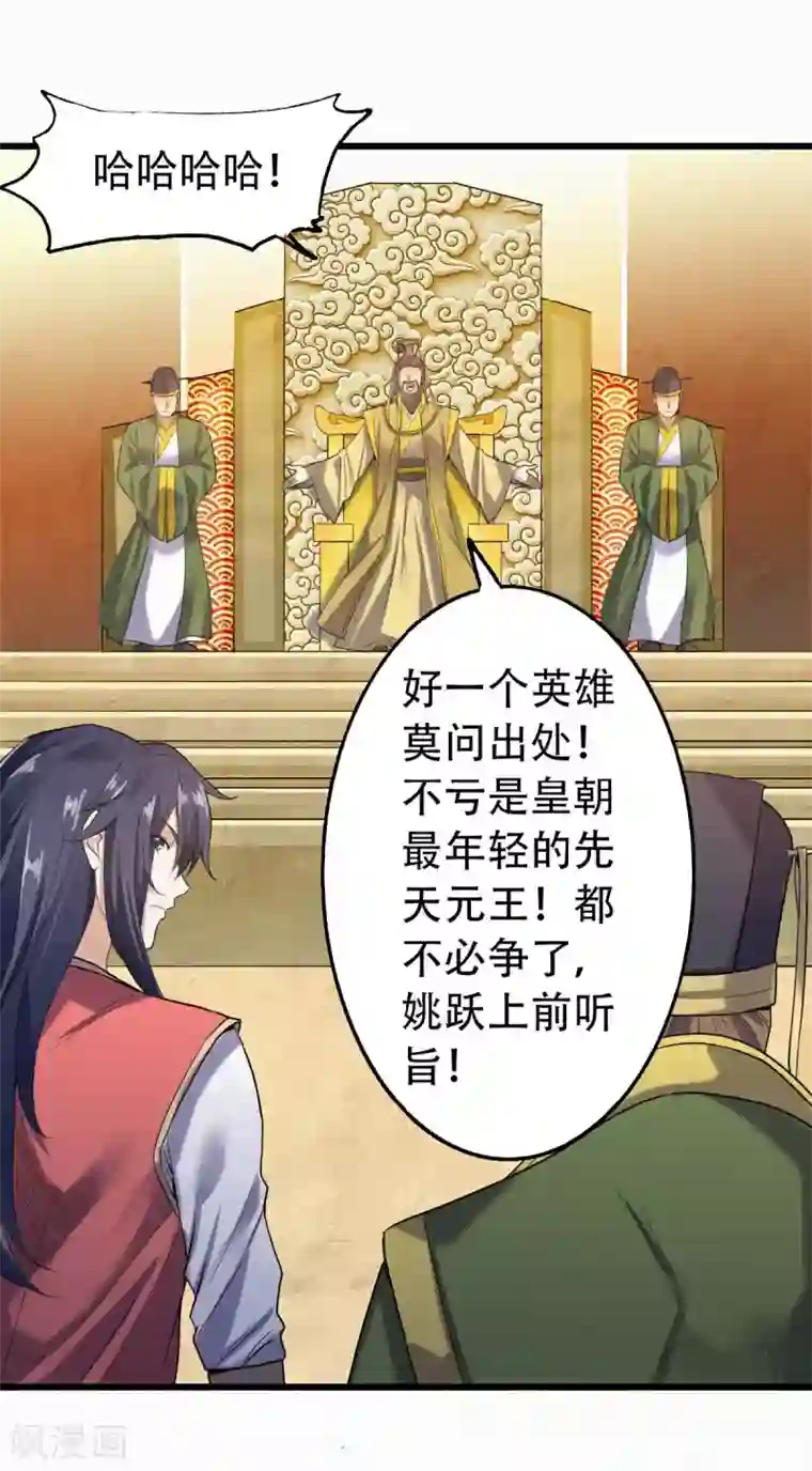 妖道至尊第二季第37话 英雄不问出处