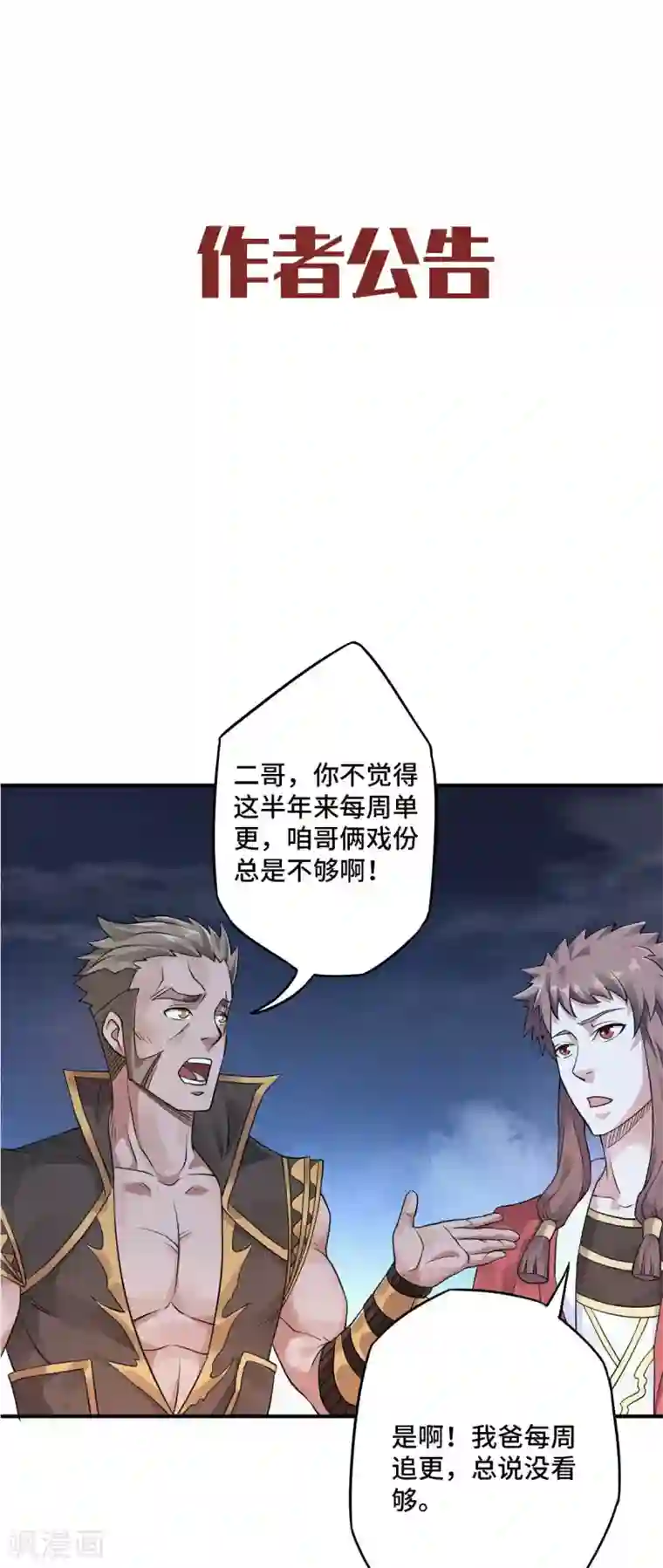 妖道至尊作者公告