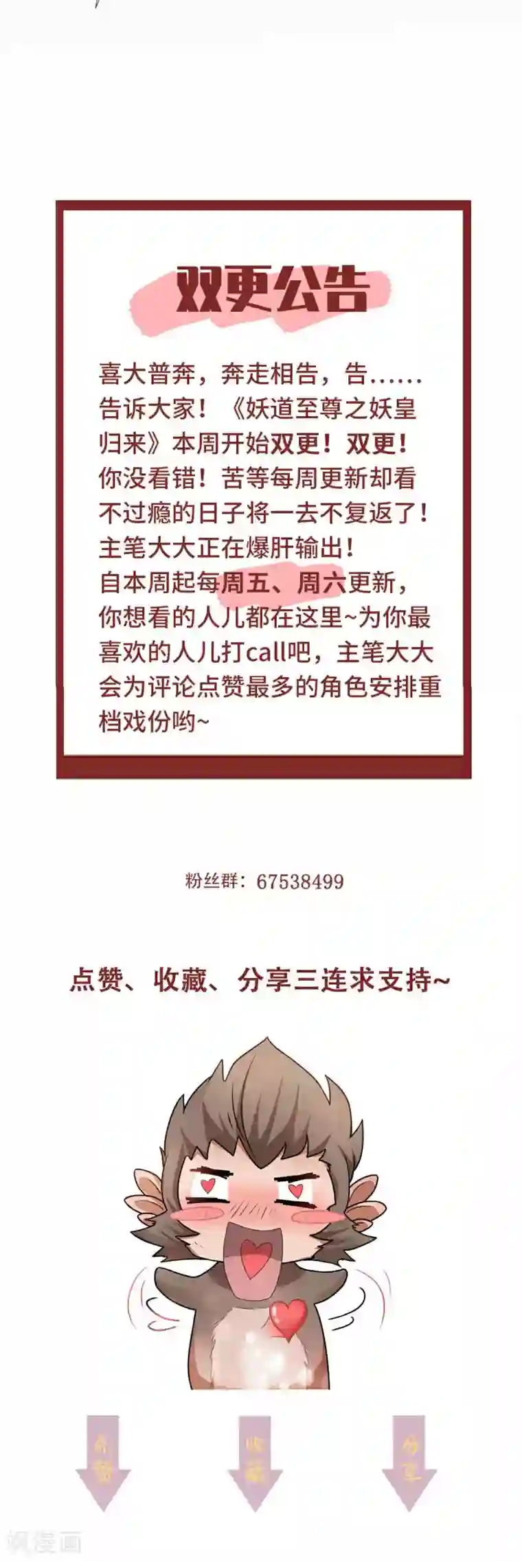 妖道至尊作者公告