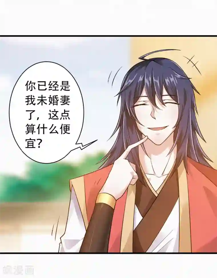 妖道至尊第二季第38话 我拥美人入怀