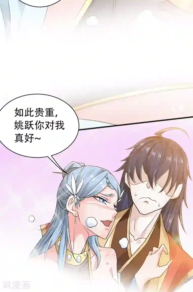 妖道至尊第二季第38话 我拥美人入怀