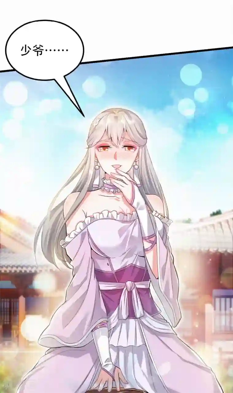 妖道至尊第二季第38话 我拥美人入怀