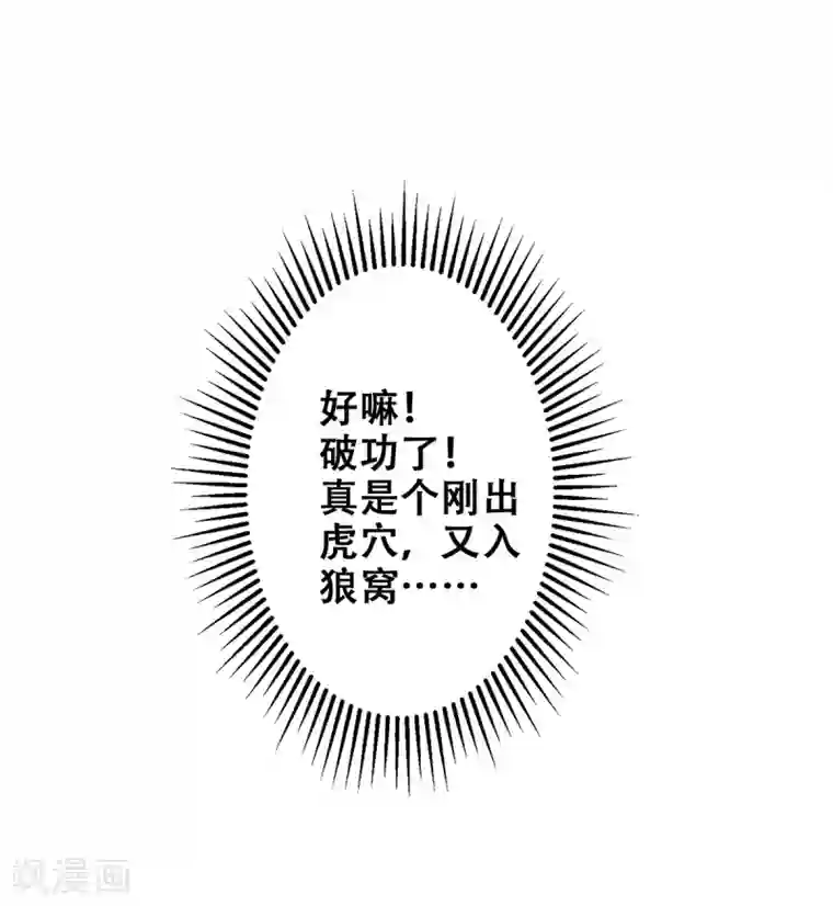 妖道至尊第二季第38话 我拥美人入怀