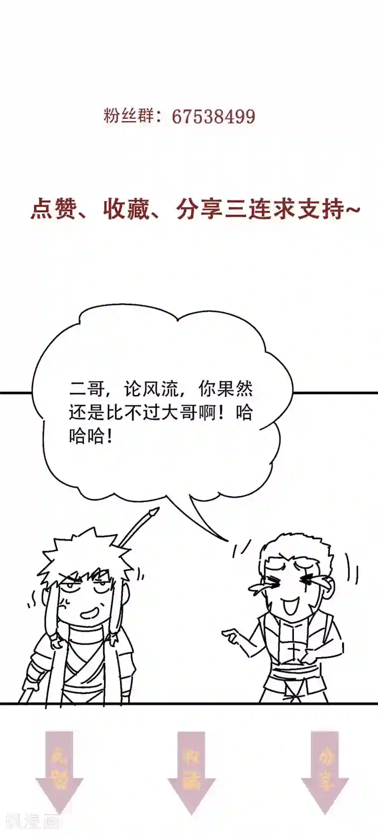 妖道至尊第二季第38话 我拥美人入怀