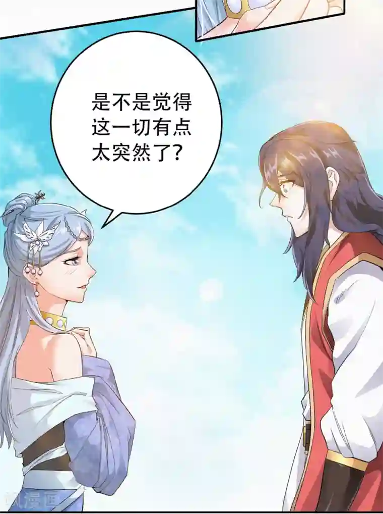 妖道至尊第二季第38话 我拥美人入怀