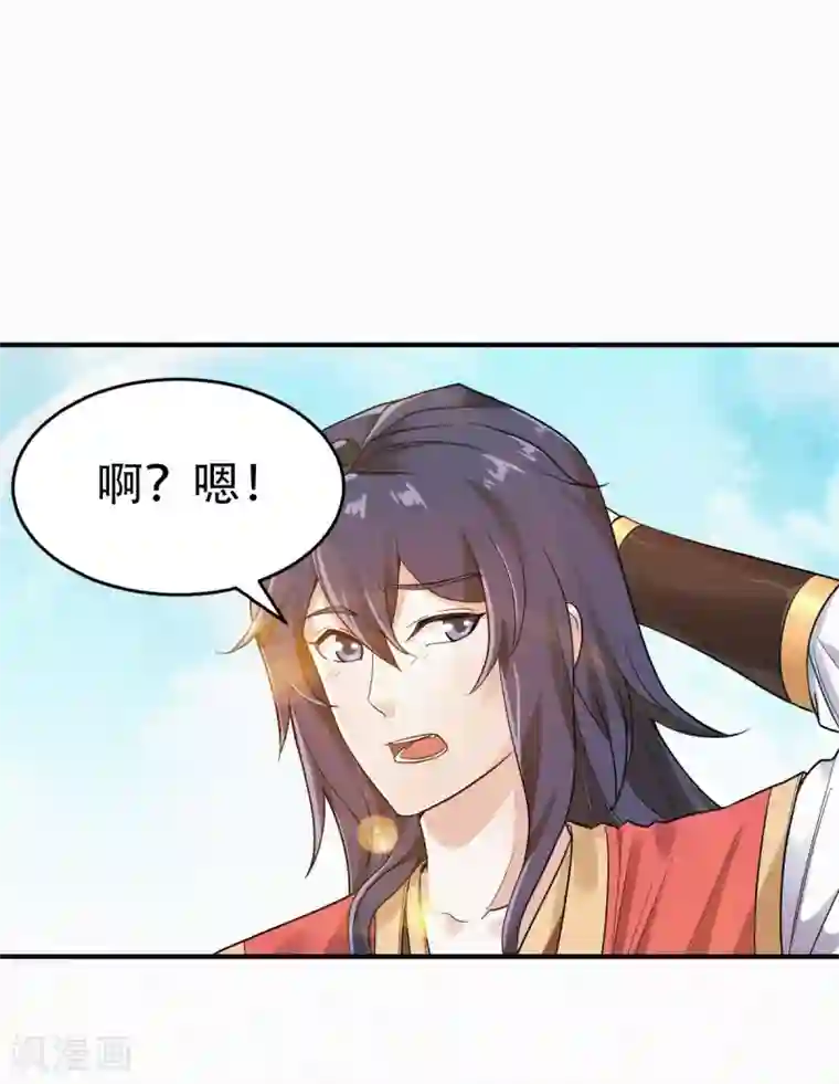 妖道至尊第二季第38话 我拥美人入怀