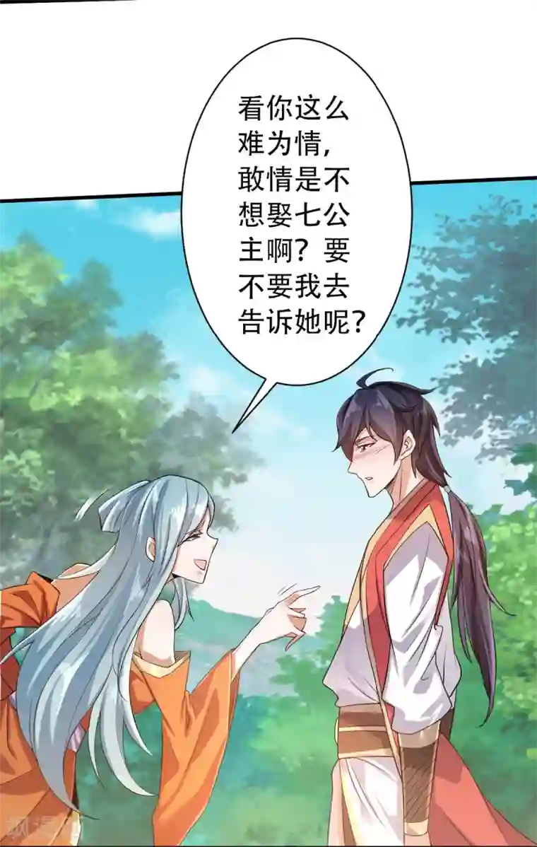 妖道至尊第二季第39话 毕业比武大会