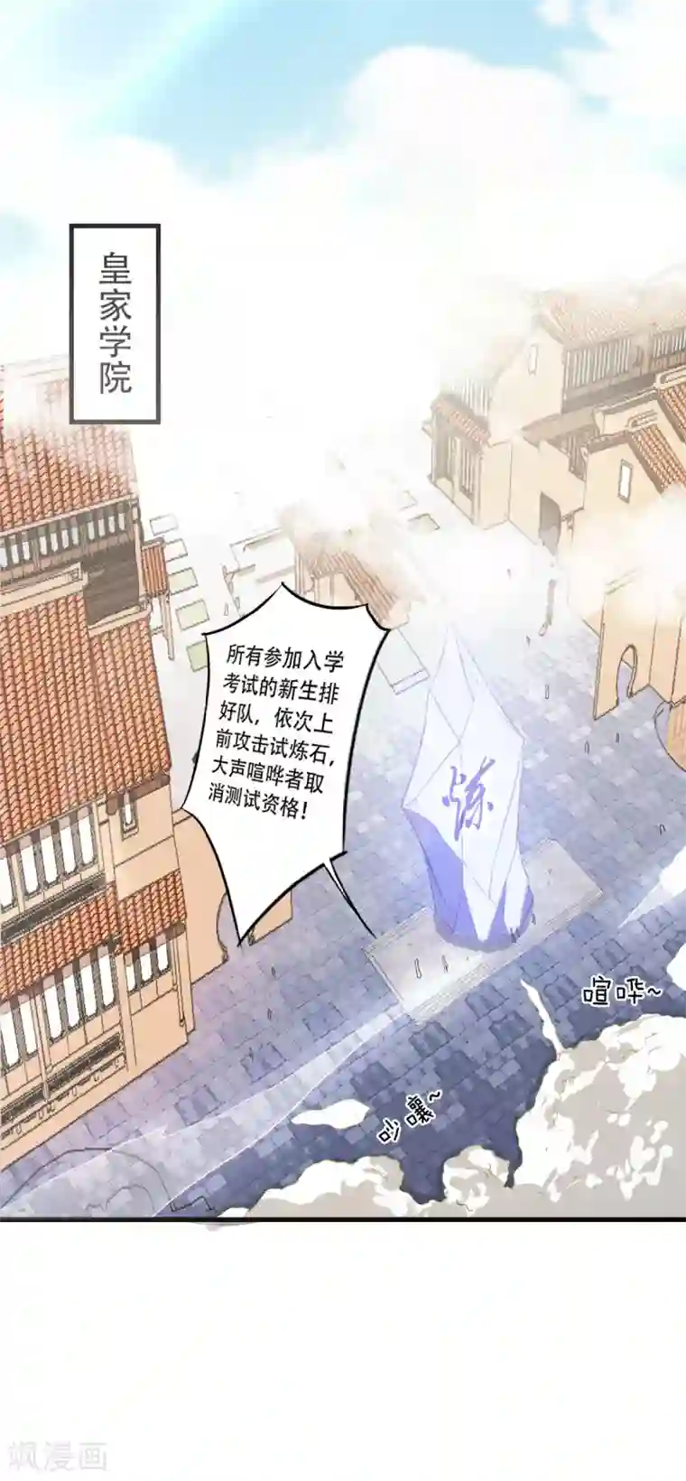 妖道至尊第二季第40话 土鸡瓦狗的无知挑衅