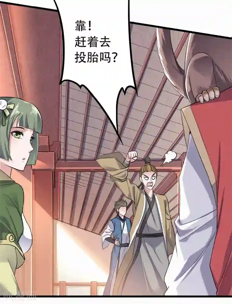 妖道至尊第二季第40话 土鸡瓦狗的无知挑衅