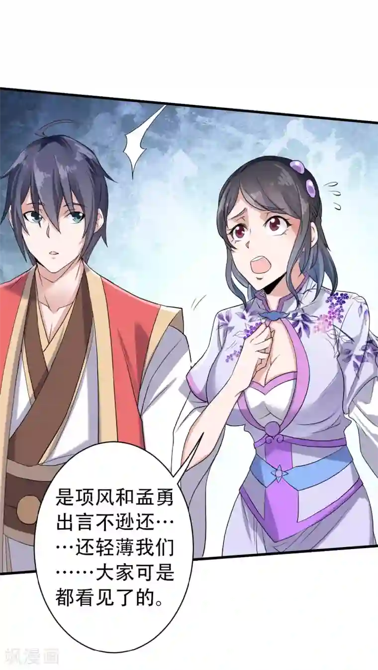 妖道至尊第二季第41话 魁首之战，谁主沉浮