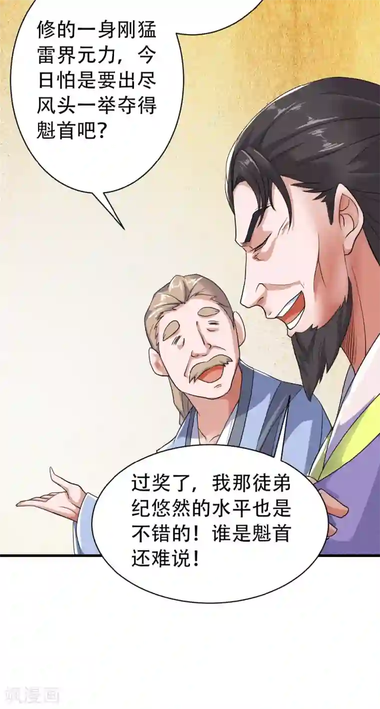 妖道至尊第二季第41话 魁首之战，谁主沉浮
