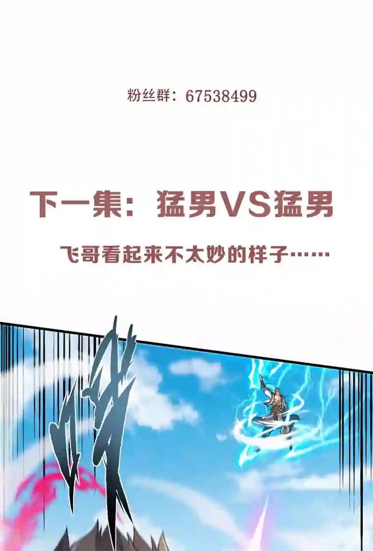 妖道至尊第二季第41话 魁首之战，谁主沉浮