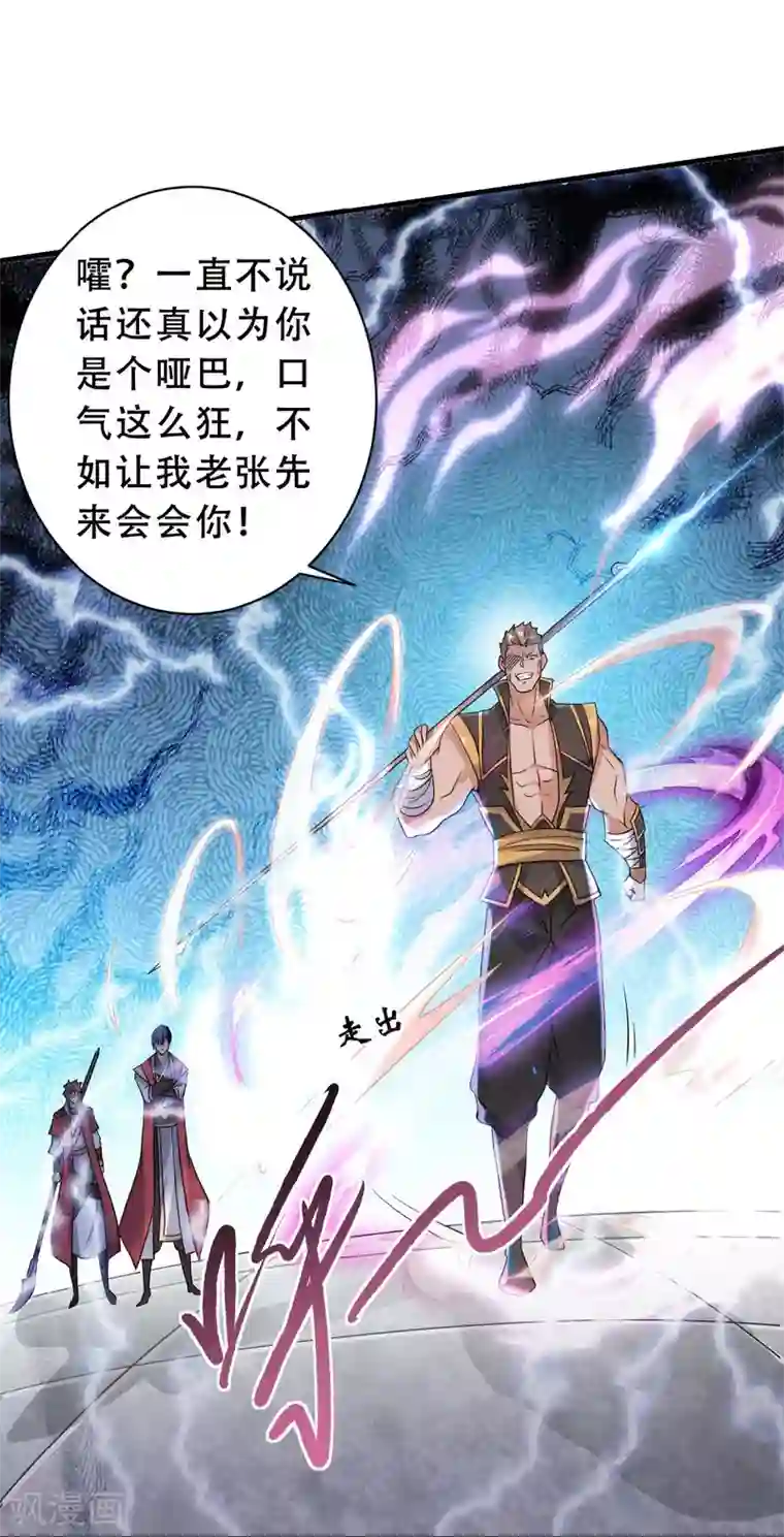 妖道至尊第二季第42话 元王之战，恐怖如斯