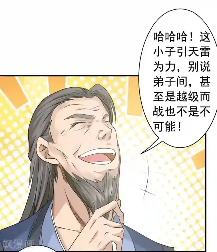 妖道至尊第二季第42话 元王之战，恐怖如斯