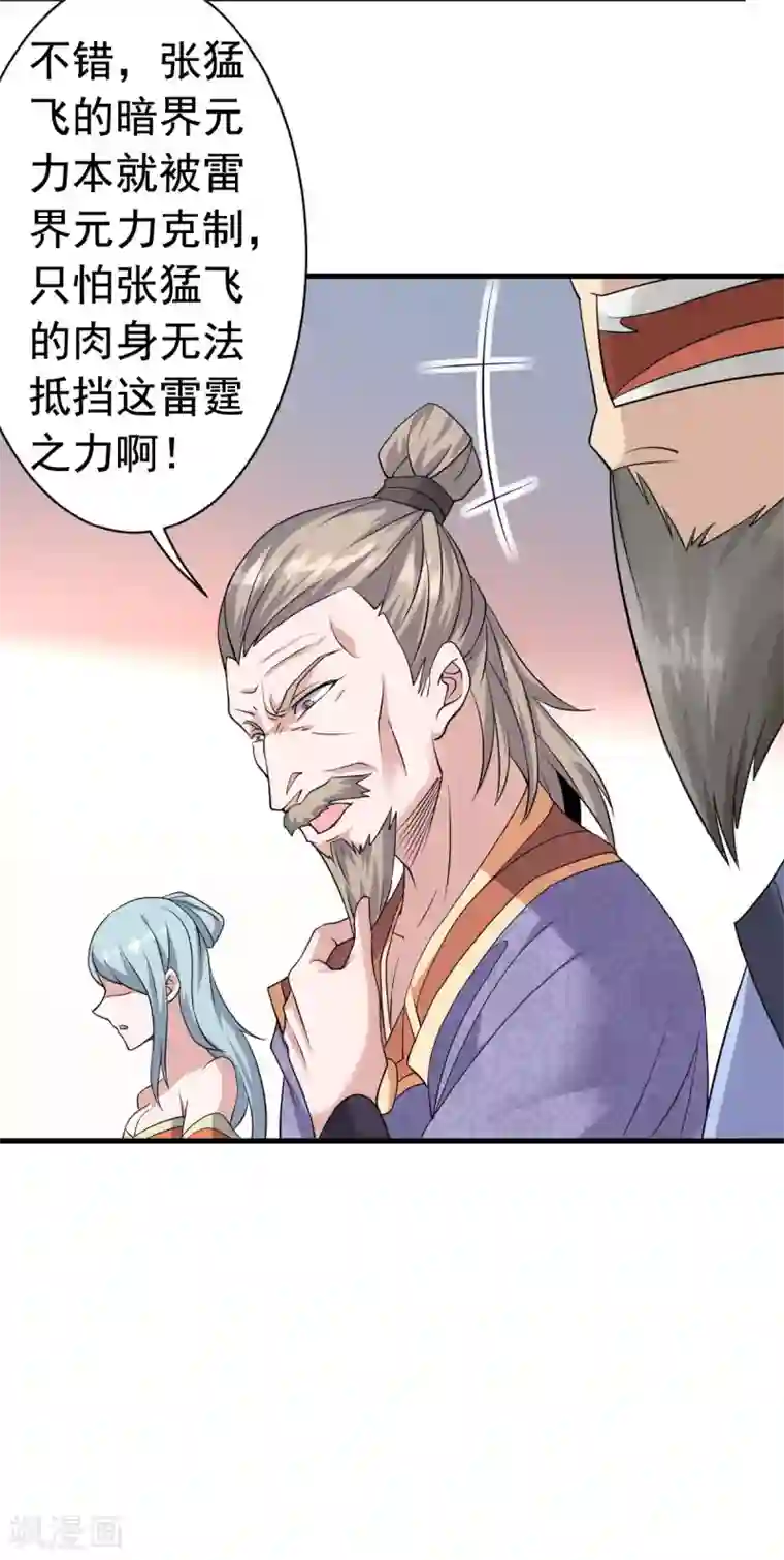 妖道至尊第二季第42话 元王之战，恐怖如斯