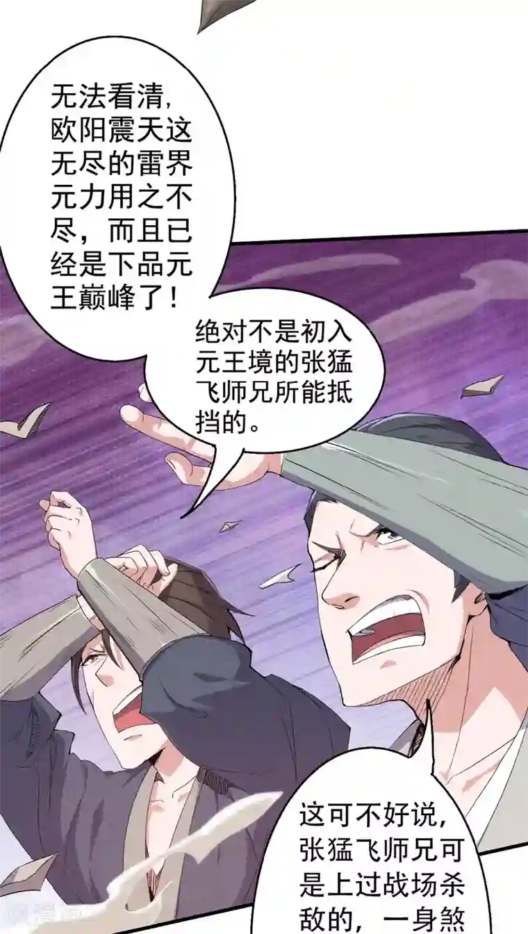 妖道至尊第二季第42话 元王之战，恐怖如斯