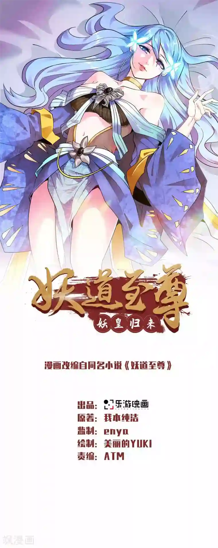 妖道至尊第二季第43话 装逼怪大战骚话精