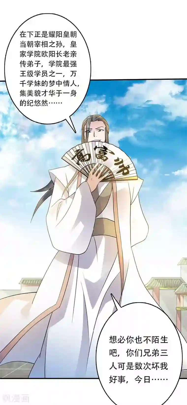 妖道至尊第二季第43话 装逼怪大战骚话精