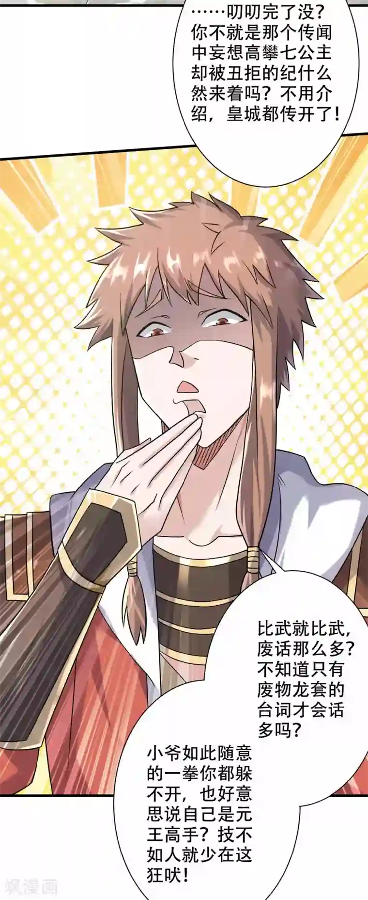 妖道至尊第二季第43话 装逼怪大战骚话精