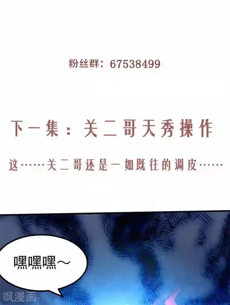 妖道至尊第二季第43话 装逼怪大战骚话精