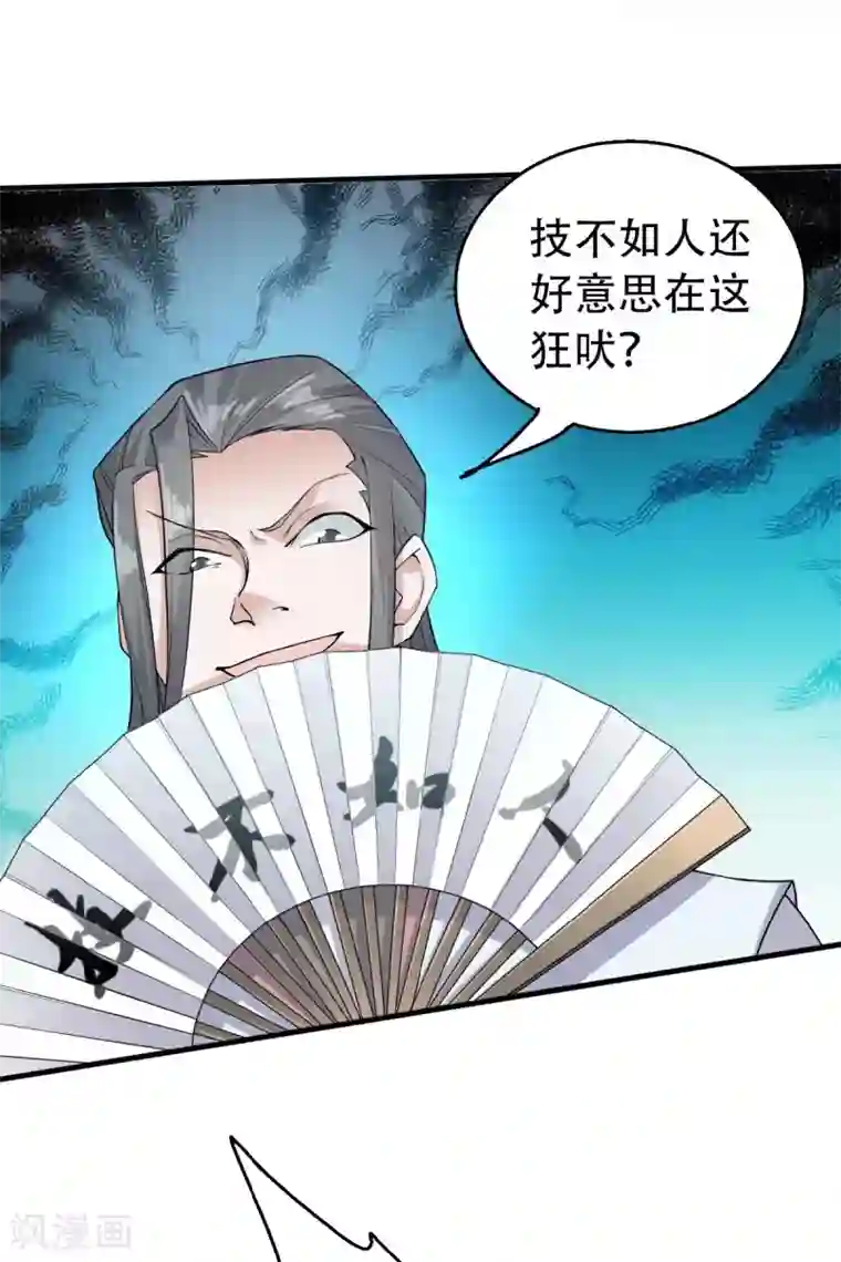 妖道至尊第二季第43话 装逼怪大战骚话精