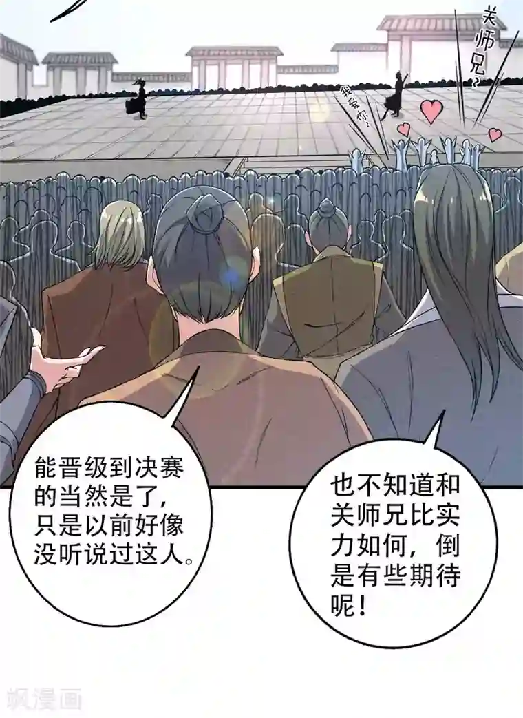 妖道至尊第二季第44话 关二哥的骚操作