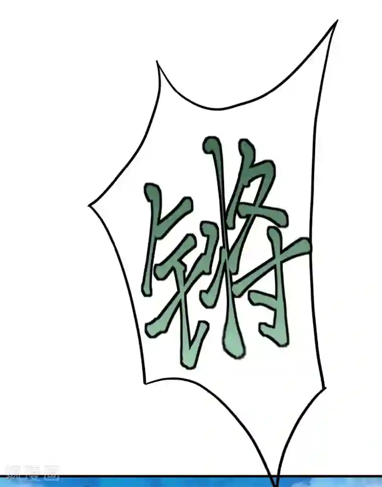 妖道至尊第二季第44话 关二哥的骚操作