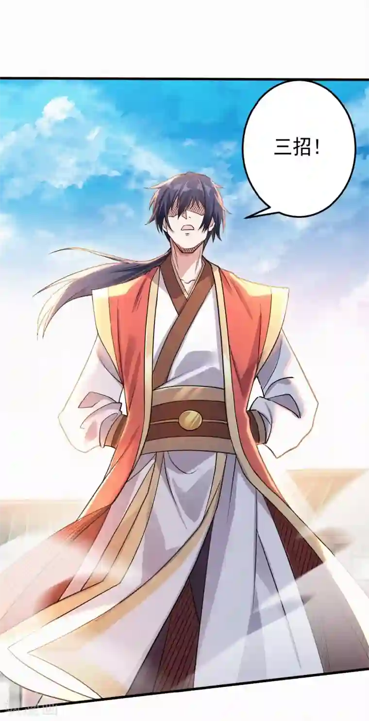 妖道至尊第二季第46话 极致嚣张，让你三招！