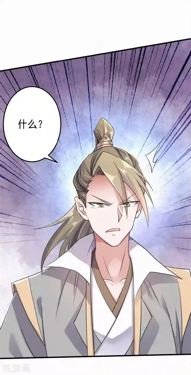 妖道至尊第二季第46话 极致嚣张，让你三招！