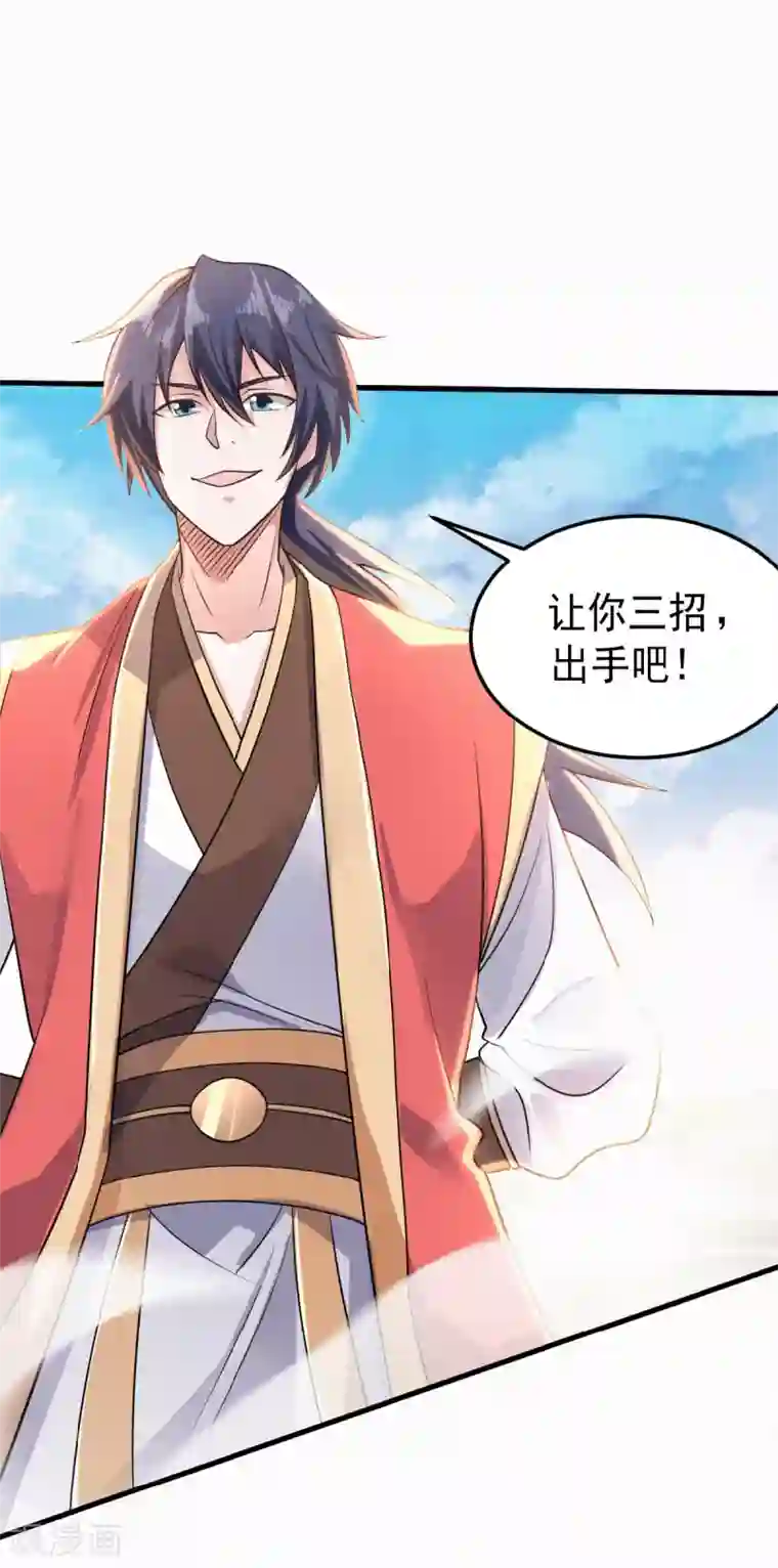 妖道至尊第二季第46话 极致嚣张，让你三招！