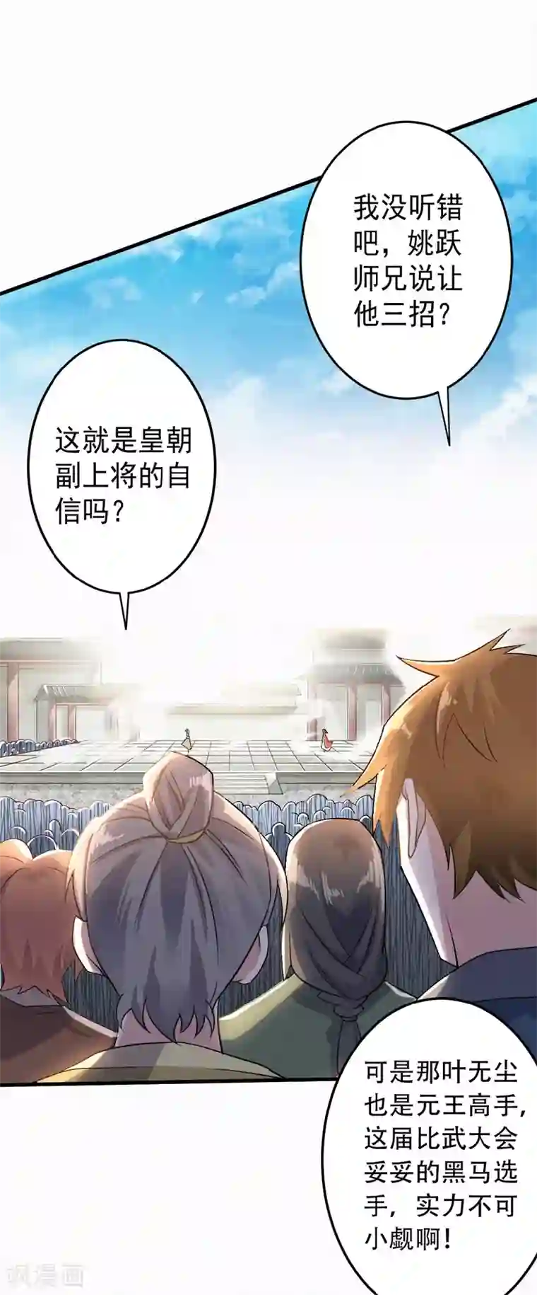 妖道至尊第二季第46话 极致嚣张，让你三招！